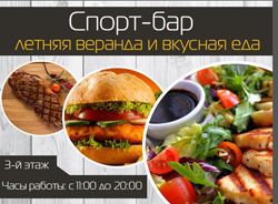 Летний спорт-бар в Академии!