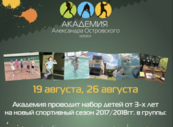 Набор в детские группы на спортивный сезон 2017/18 гг.