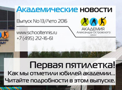 Свежий номер газеты «Академические новости» (№13)