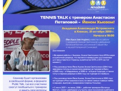 TENNIS TALK с тренером Анастасии Потаповой, Йеном Хьюзом - 14 октября!