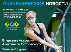 Свежий номер газеты «Академические новости» (№11)