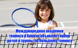 Открыт набор в группы