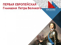 МАТ в Химках и Первая Европейская Гимназия Петра Великого заключили партнерское соглашение