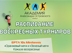 Приглашаем на воскресные турниры в Академию!!!