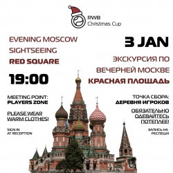 TE1 RWB Christmas Cup U14 2019. Всё самое интересное только начинается...