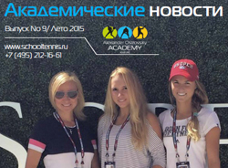 Свежий номер газеты «Академические новости» (№9)
