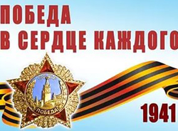 С Днем Победы, Дорогие Наши Ветераны!!!