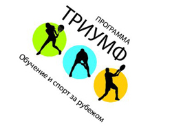 Новая программа Академии «Триумф»