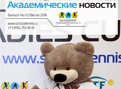 Свежий номер газеты «Академические новости» (№12)