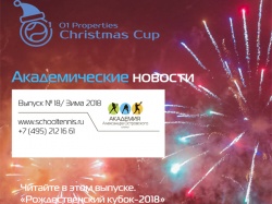 Читайте в свежем номере газеты «Академические новости» (№18)...