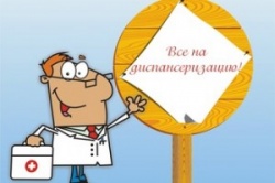 Диспансеризация студентов академии!