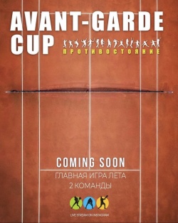 AVANT-GARDE CUP-2020!