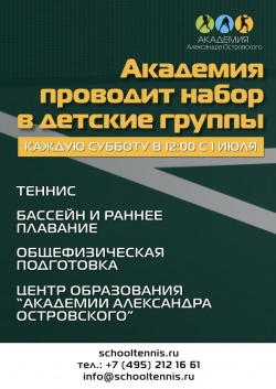 Академия проводит набор в детские группы!