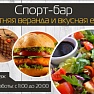 Летний спорт-бар в Академии!