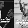 Прямой эфир с Михаилом Южным и Александром Островским. Часть №2
