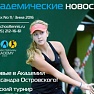 Свежий номер газеты «Академические новости» (№11)