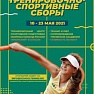 Приглашаем в мае 2021 г. на сборы в Алушту!!!