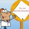 Диспансеризация студентов Академии!