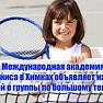 Открыт набор в группы
