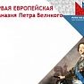 МАТ в Химках и Первая Европейская Гимназия Петра Великого заключили партнерское соглашение