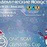 Читайте в свежем номере газеты «Академические новости» (ЗИМА-2020)...