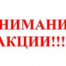 Внимание, новые акции Академии!!!