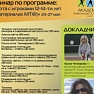 Семинар для тренеров по программе: "Работа с игроками 12-14 лет" - 24-27 мая!