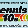 Приглашаем клубы вступить в ЕРТЛ 10s Minitennis!