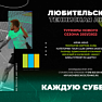 Приглашаем на турнир Любительской теннисной лиги в миксте - 20 ноября!