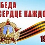 С Днем Победы, Дорогие Наши Ветераны!!!