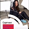 Онлайн-тренировка по стретчингу с Яной Демкиной (видео)