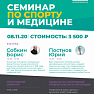 Скоро!!!! Семинар по спорту и медицине...