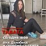 Онлайн табата-тренировка с тренерами Яной Демкиной и Георгием Салбиевым