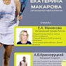 Бизнес-завтрак с Е.Макаровой, А.Красноруцким и Е.Манюковой - 23 мая!