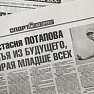 Настя Потапова на страницах «Спорт-Экспресс»!