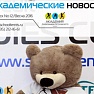 Свежий номер газеты «Академические новости» (№12)