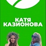 Прямой эфир с Екатериной Казионовой. "Чем заняться во время карантина"