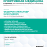 Семинар по спортивной медицине в теннисе - 25 апреля!