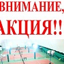 Акция! Скидка 50% на корты "хард"
