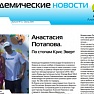 Газета Академии. Теперь в электронном виде