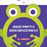 Расписание и сетки квалификации Khimki Kids Open presented by ONE SGM