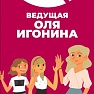 Прямой эфир с Ольгой Игониной, Александрой Островской и Софией Постновой